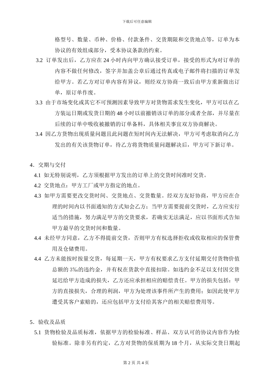 采购订货协议_第2页