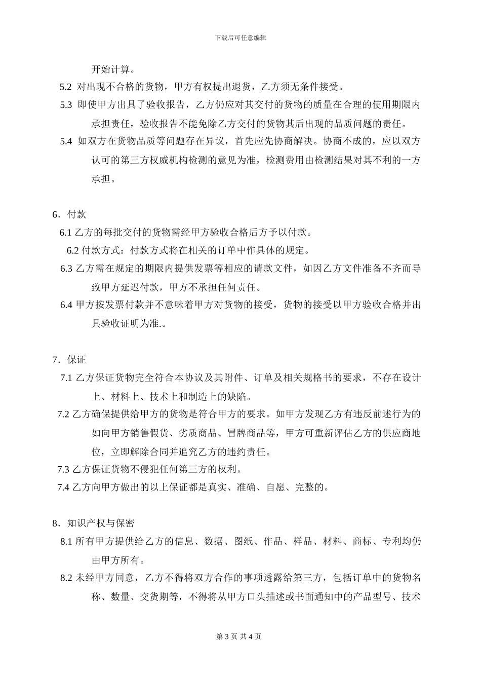 采购订货协议_第3页