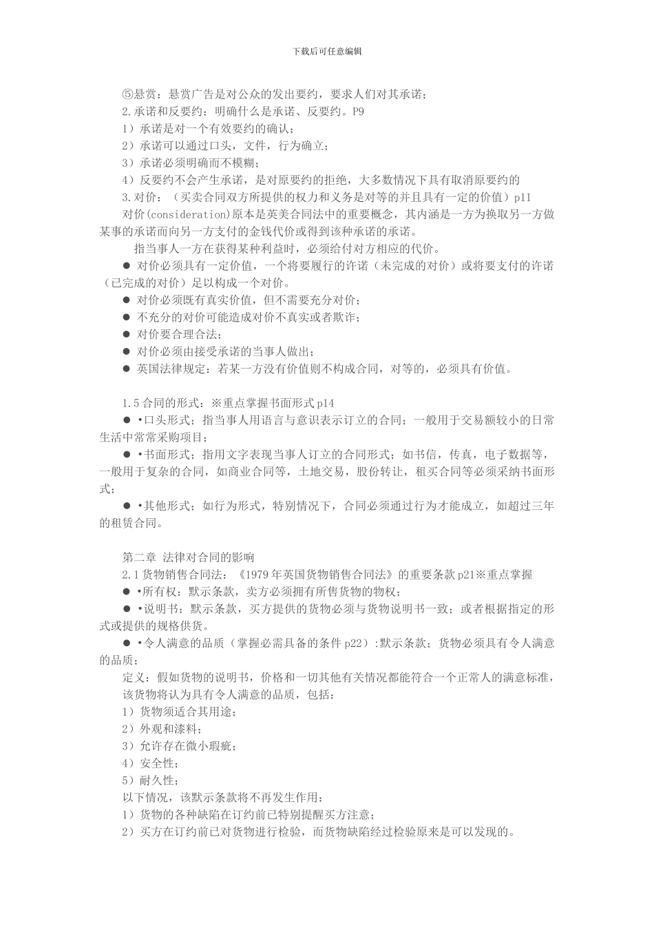 采购过程与合同管理_第2页