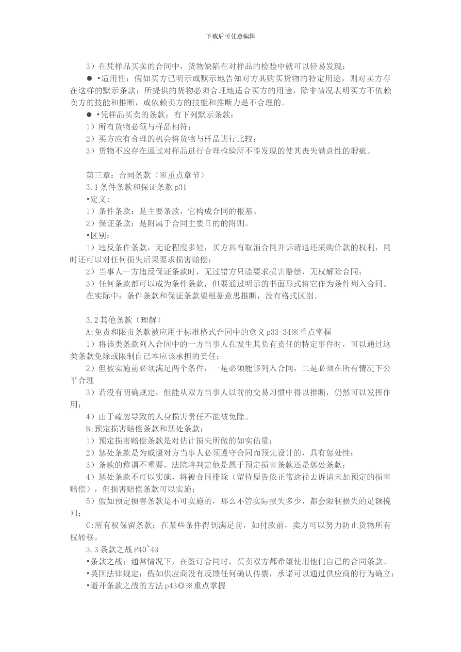 采购过程与合同管理_第3页