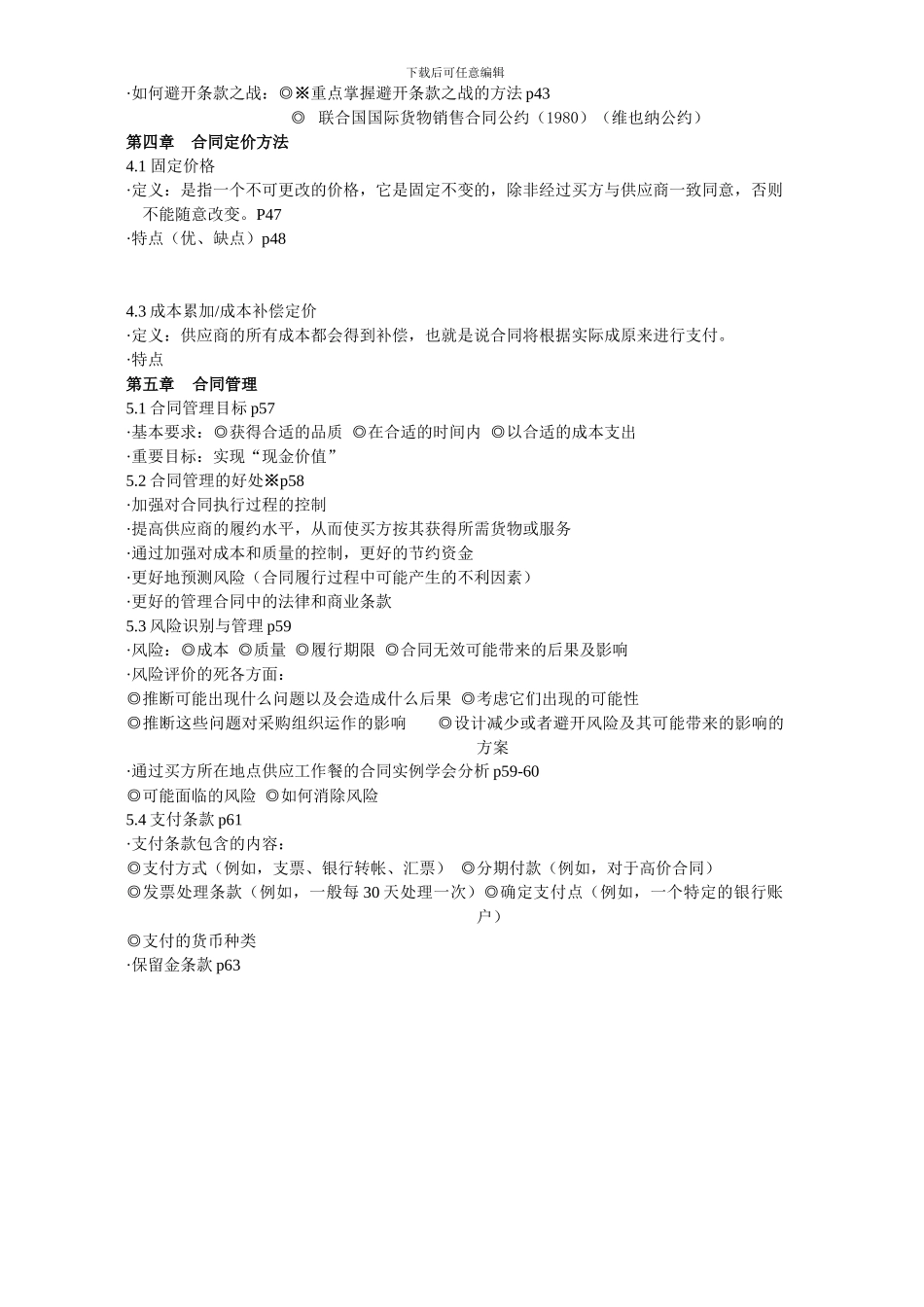 采购过程与合同管理前五章重点_第2页