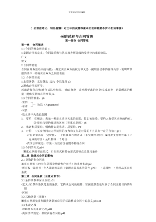 采购过程与合同管理前五章重点