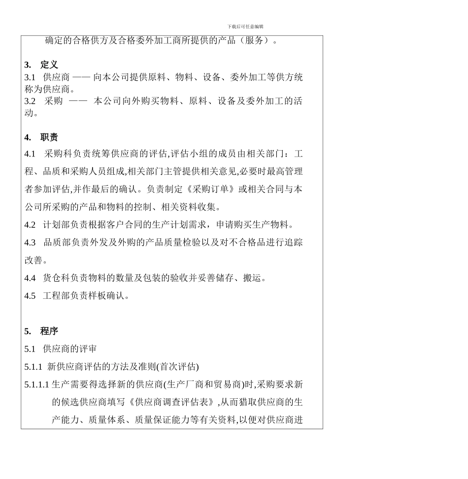 采购过程控制程序_第2页