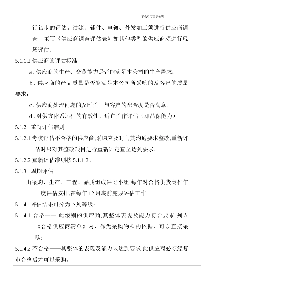 采购过程控制程序_第3页