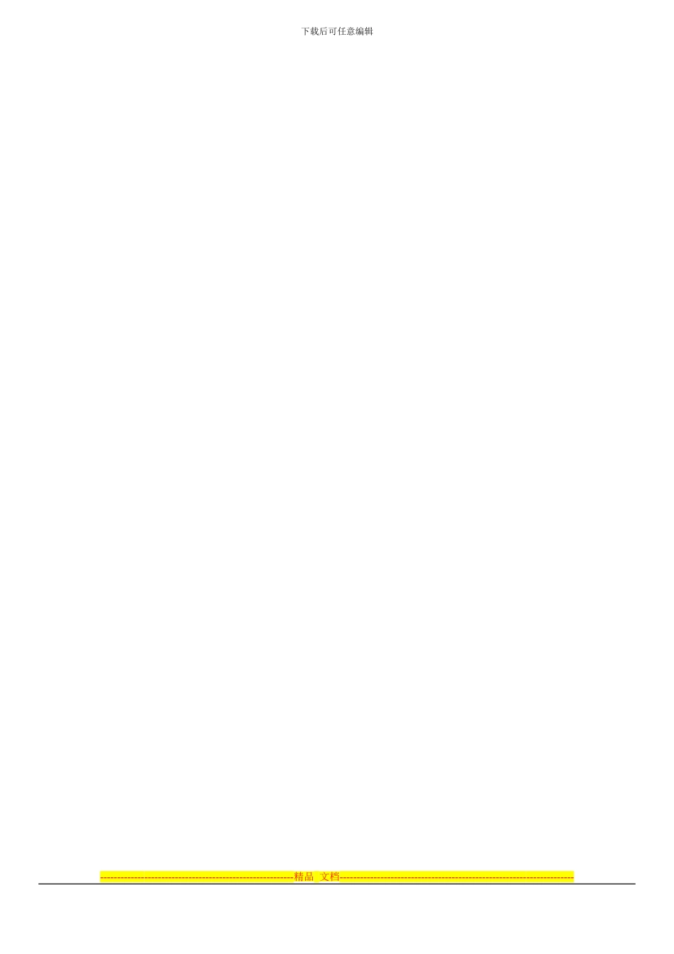 采购部人员绩效考核方案_第3页