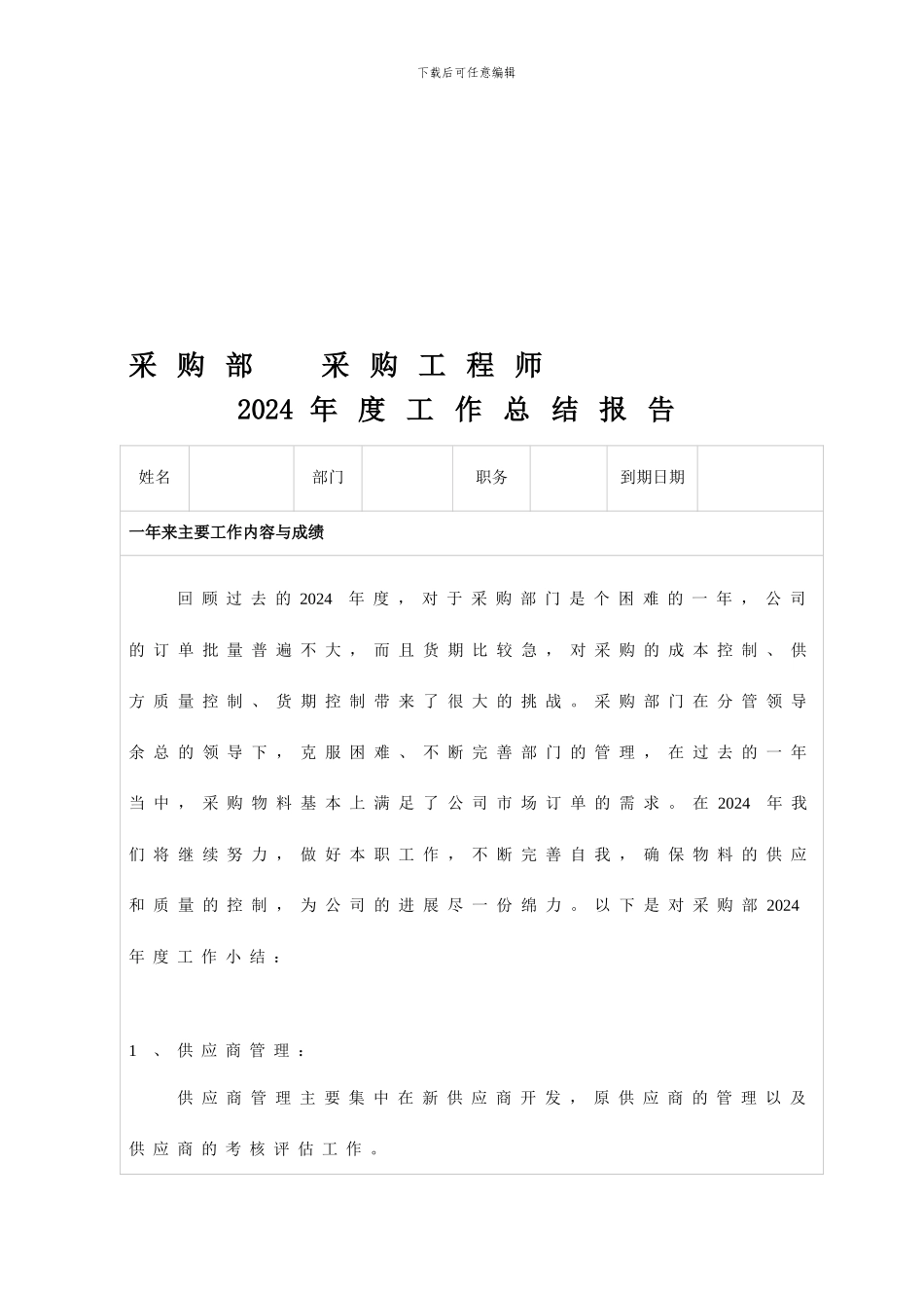 采购部2024年年度工作总结_第1页