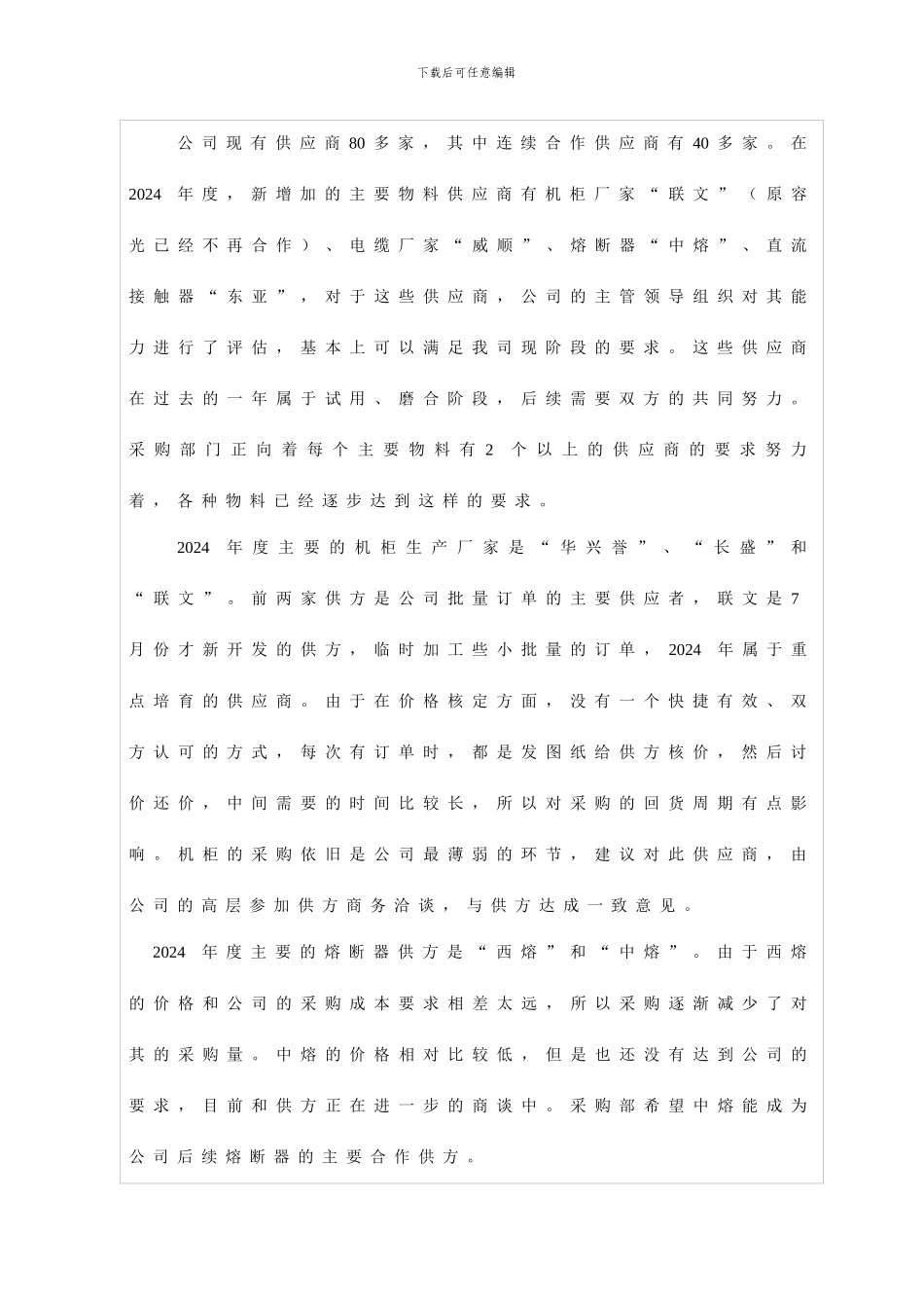采购部2024年年度工作总结_第2页
