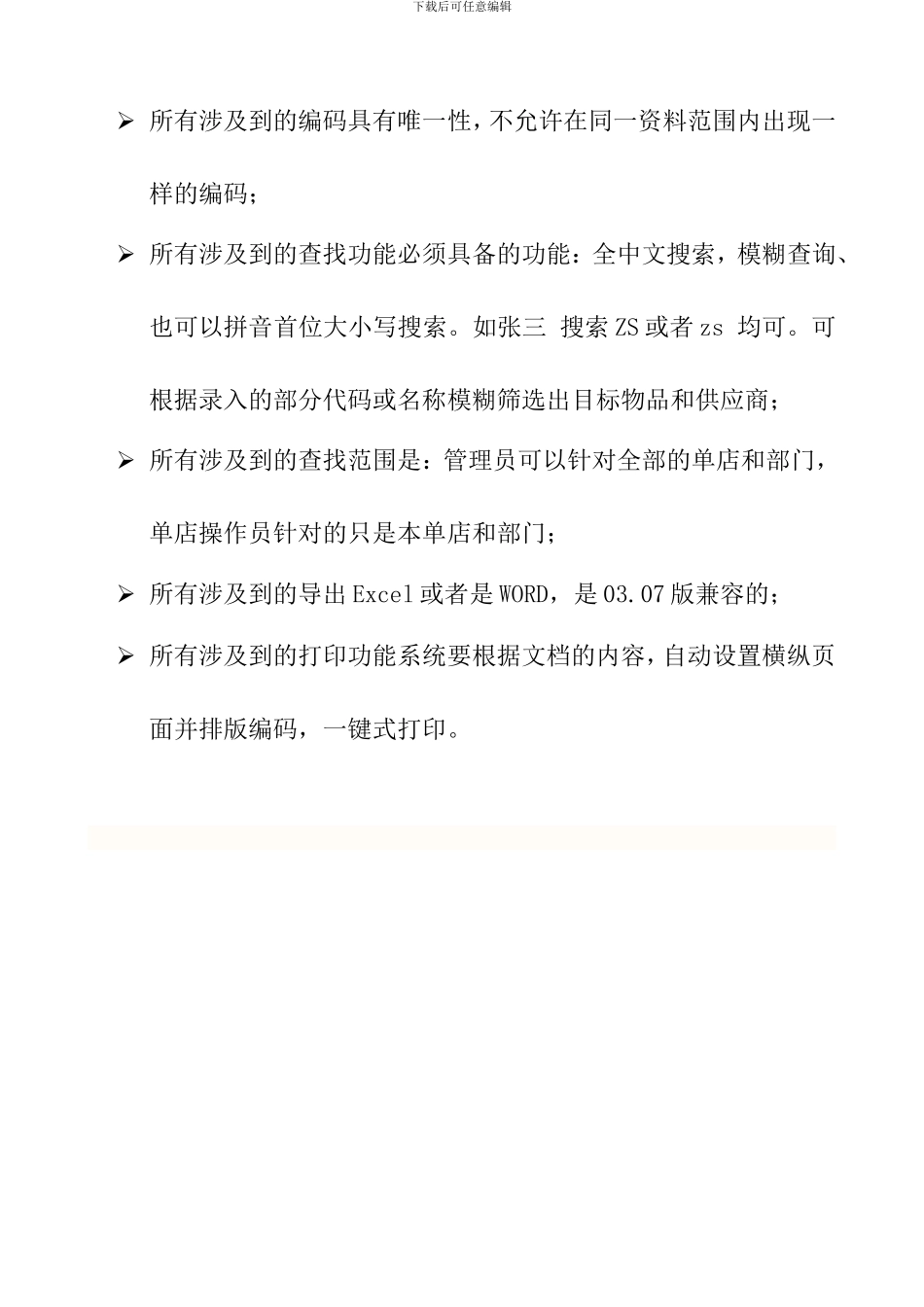 采购部仓库管理系统建议方案_第3页