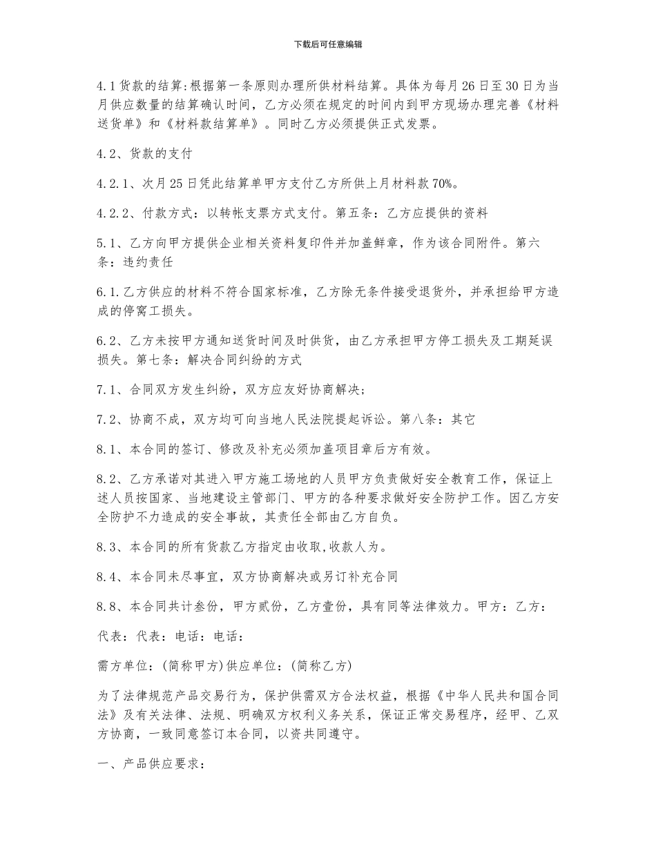 采购砂石的合同7篇_第2页