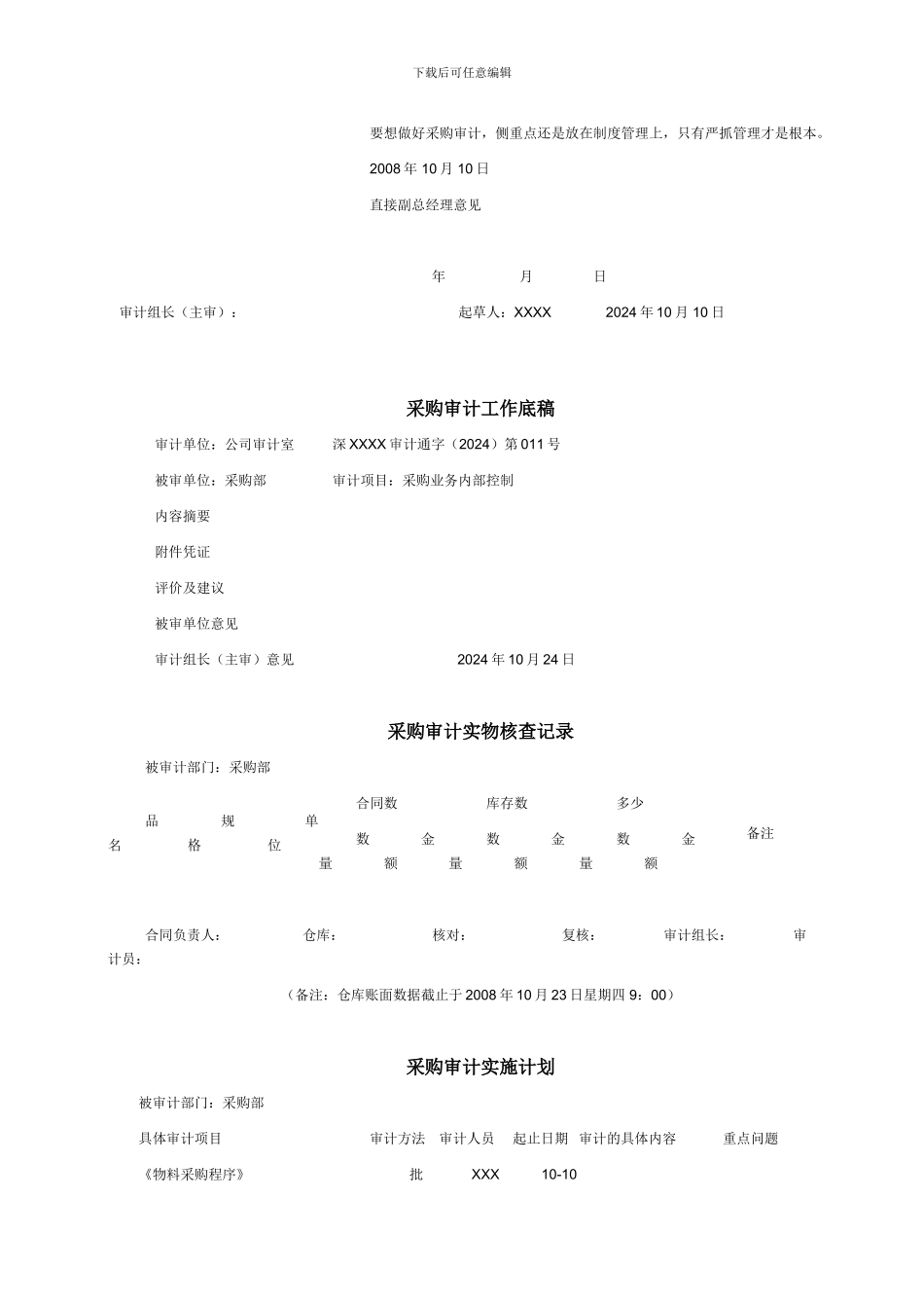 采购部内部管理控制制度审计报告_第2页