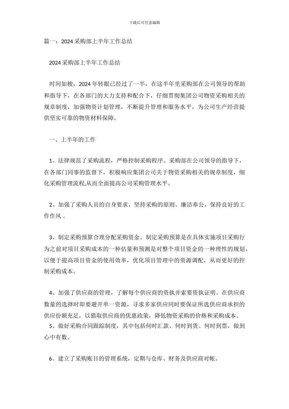 采购部半年度工作总结_第2页