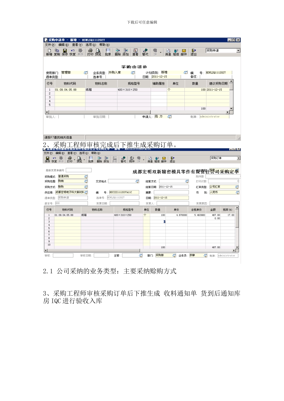采购部学习总结_第2页