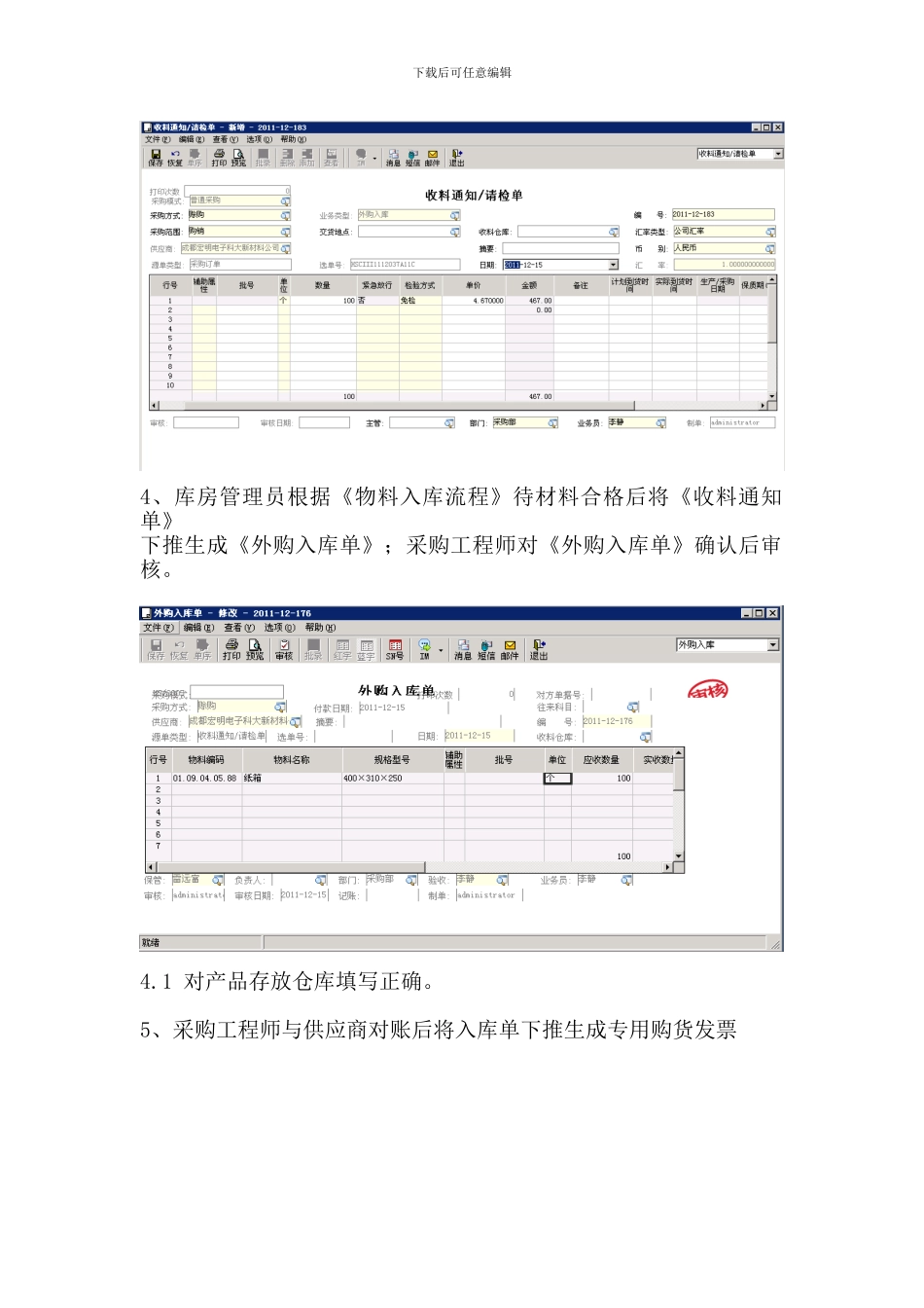 采购部学习总结_第3页