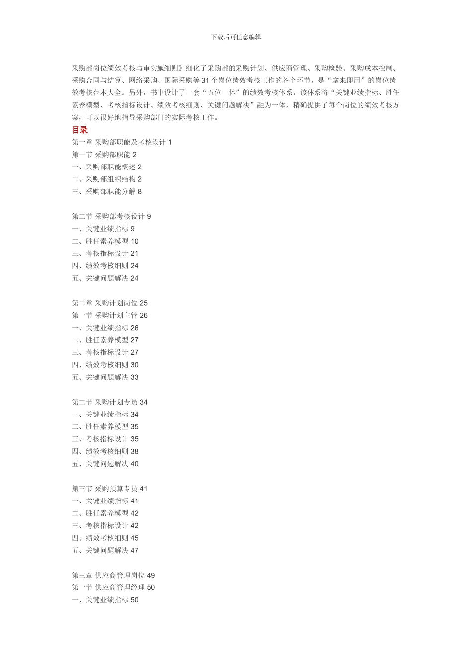 采购部岗位绩效考核与审实施细则_第1页