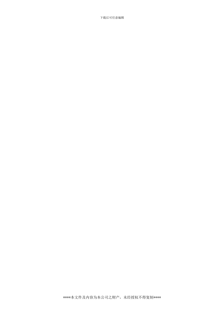 采购部奖惩制度_第2页