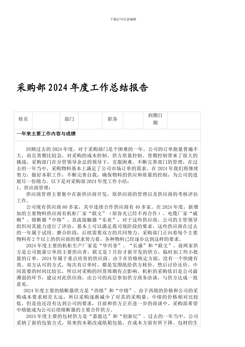 采购部工作总结报告大全_第1页