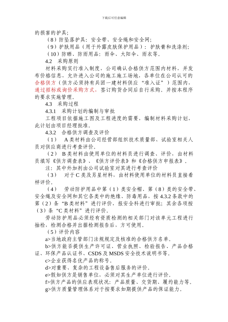 采购管理程序(2024)_第2页