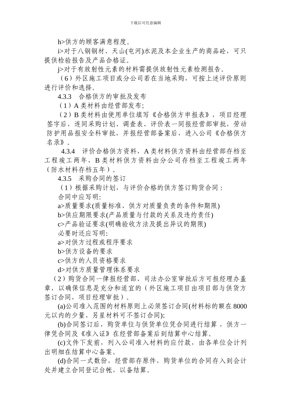 采购管理程序(2024)_第3页