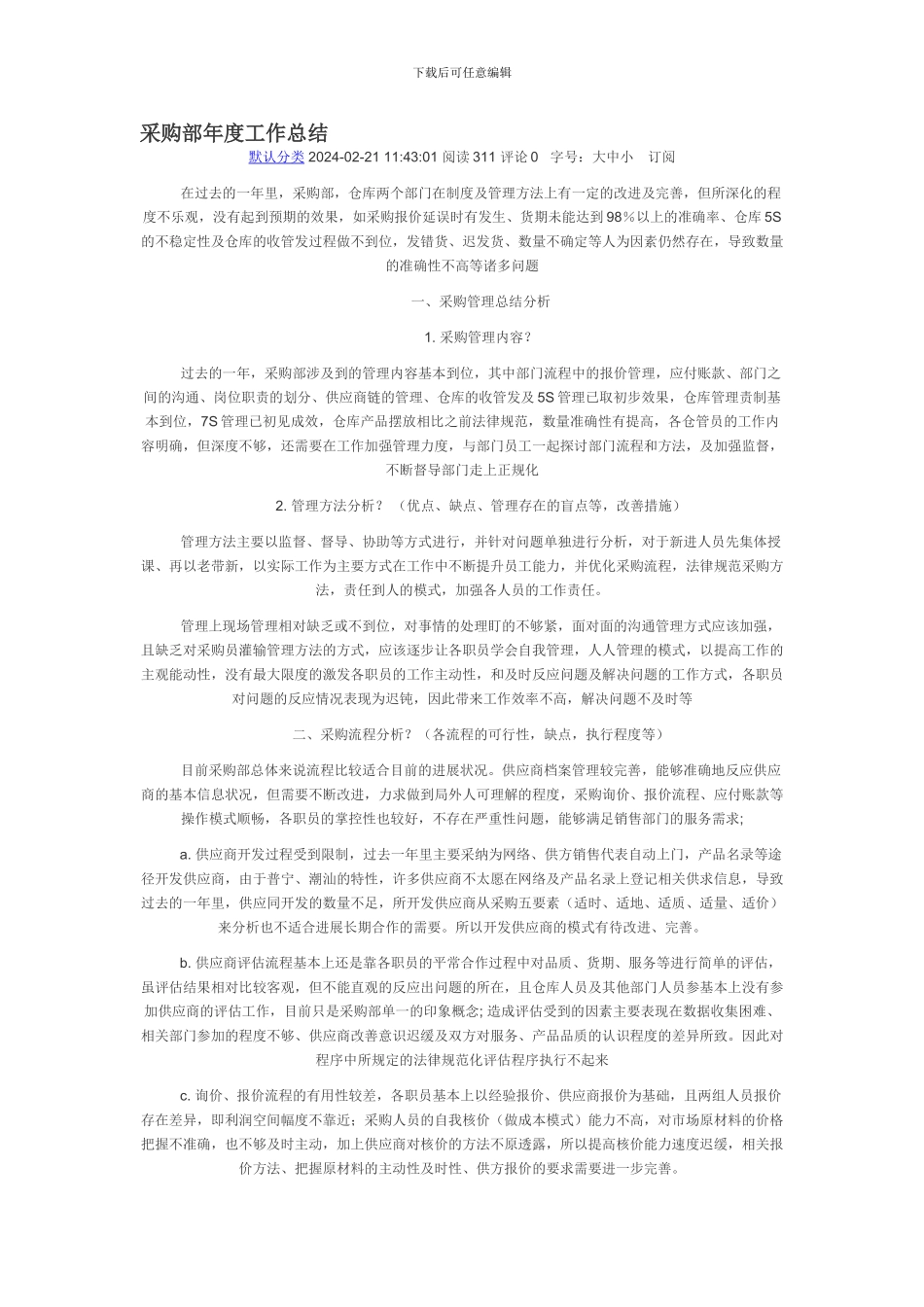 采购部年度工作总结_第1页