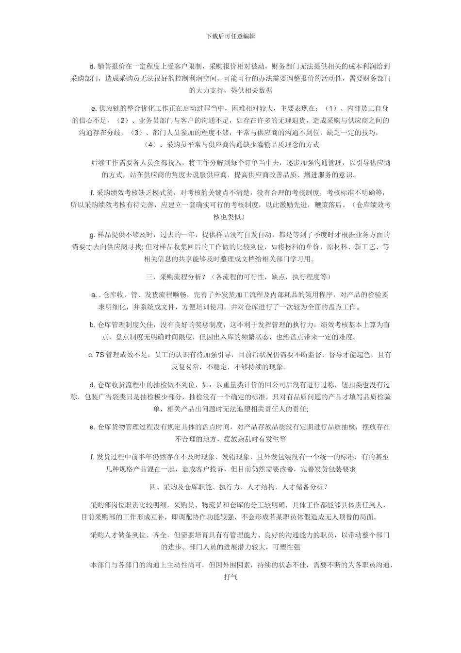 采购部年度工作总结_第2页