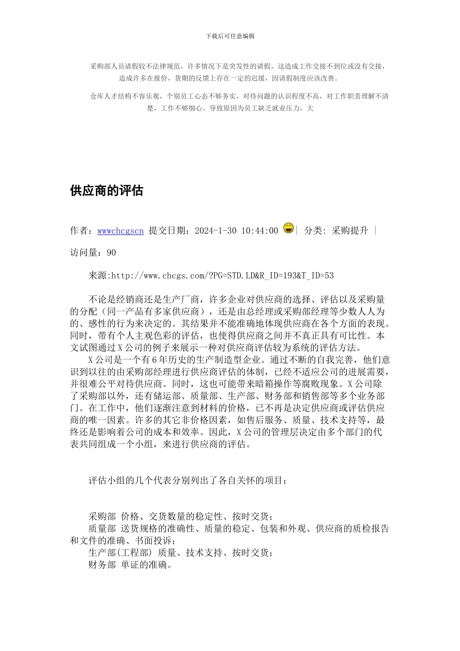 采购部年度工作总结_第3页