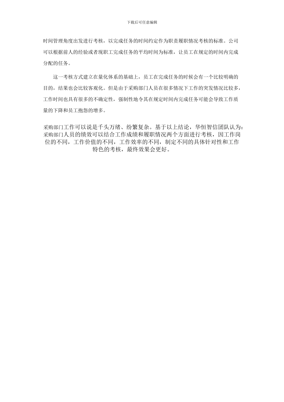 采购部的绩效考核如何设计_第2页