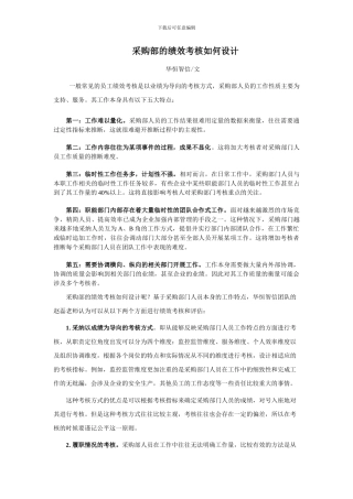 采购部的绩效考核如何设计