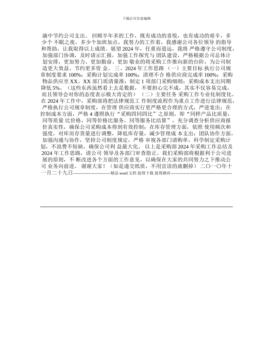 采购部年终工作总结及新年工作计划报告_第2页