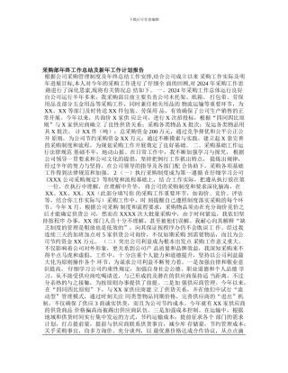 采购部年终工作总结及新年工作计划报告