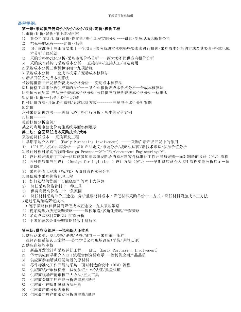 采购部经理绩效考核_第2页
