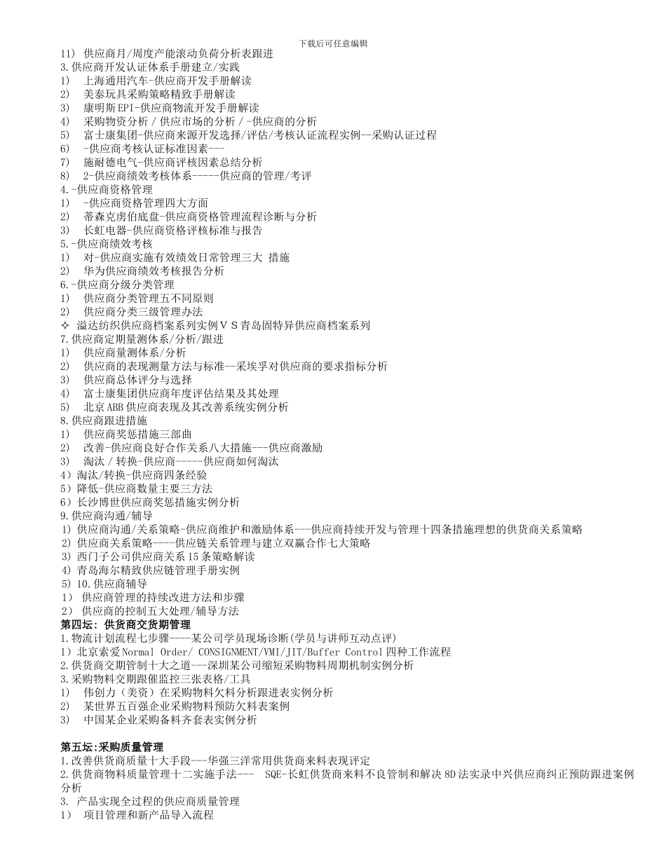 采购部经理绩效考核_第3页