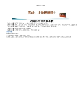 采购部经理绩效考核