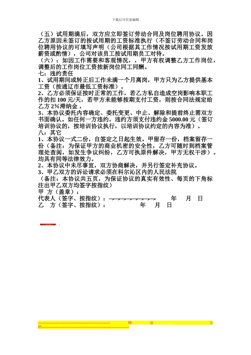 采购部经理岗位聘用协议书_第3页