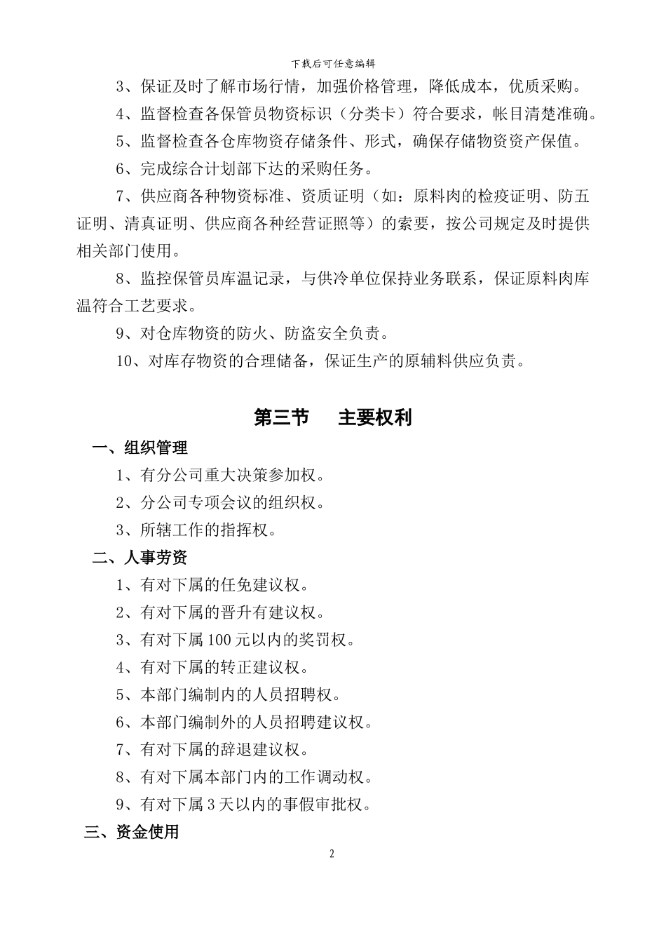 采购部经理岗位作业指导书_第2页