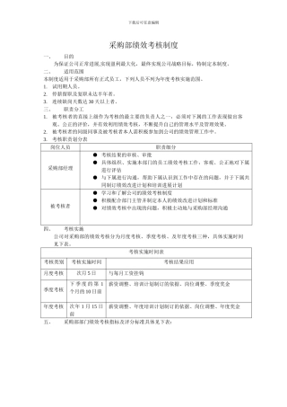 采购部绩效考核制度