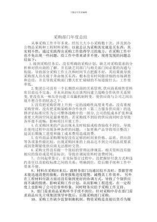 采购部部门总结