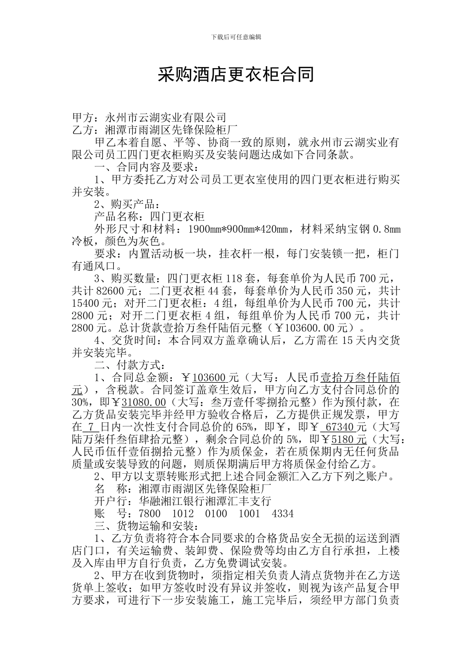 采购酒店更衣柜合同_第1页