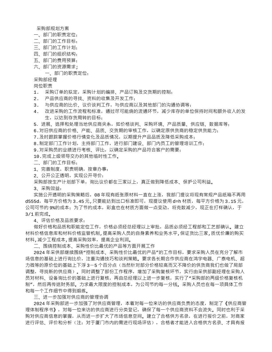 采购部规划方案2_第1页