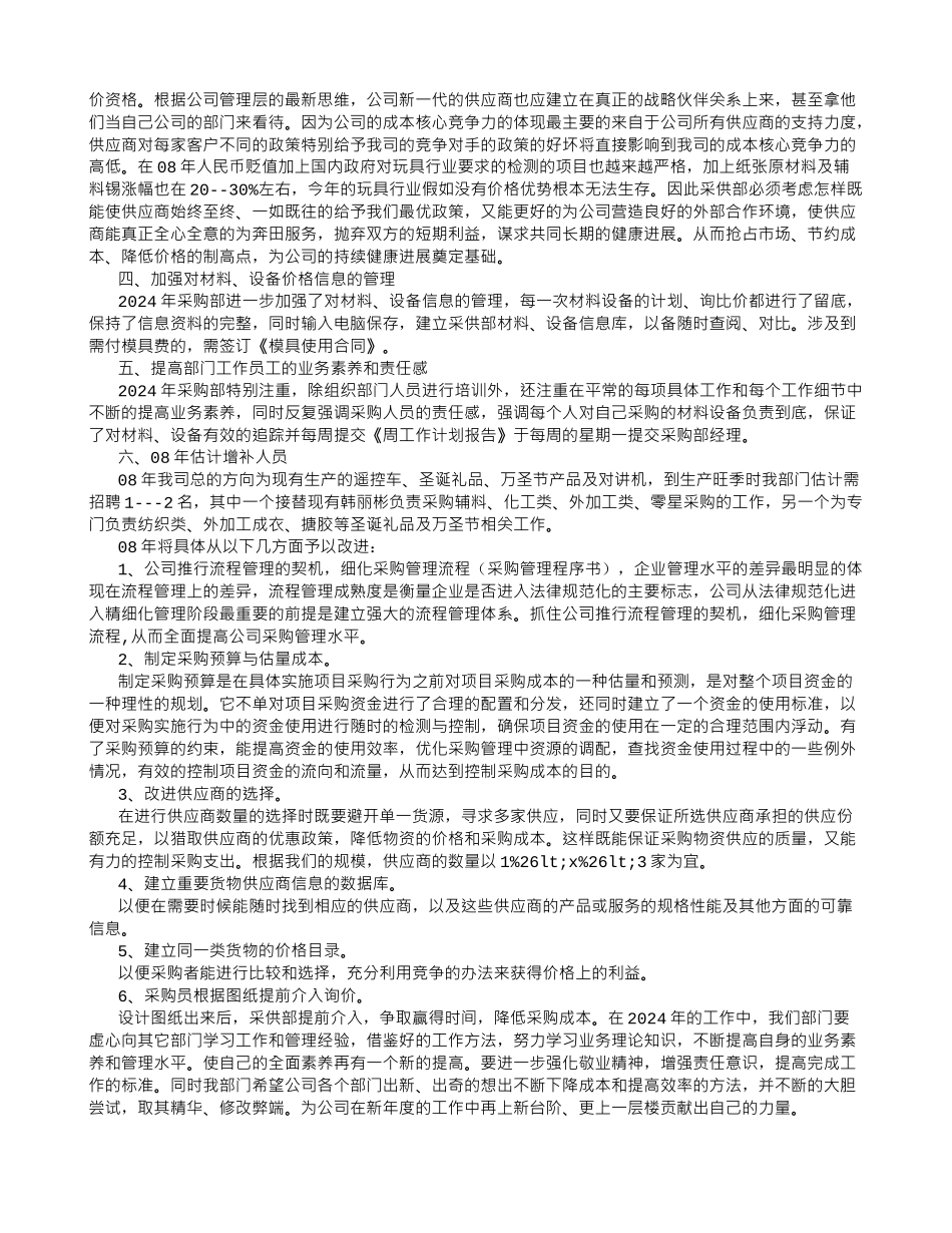 采购部规划方案2_第2页