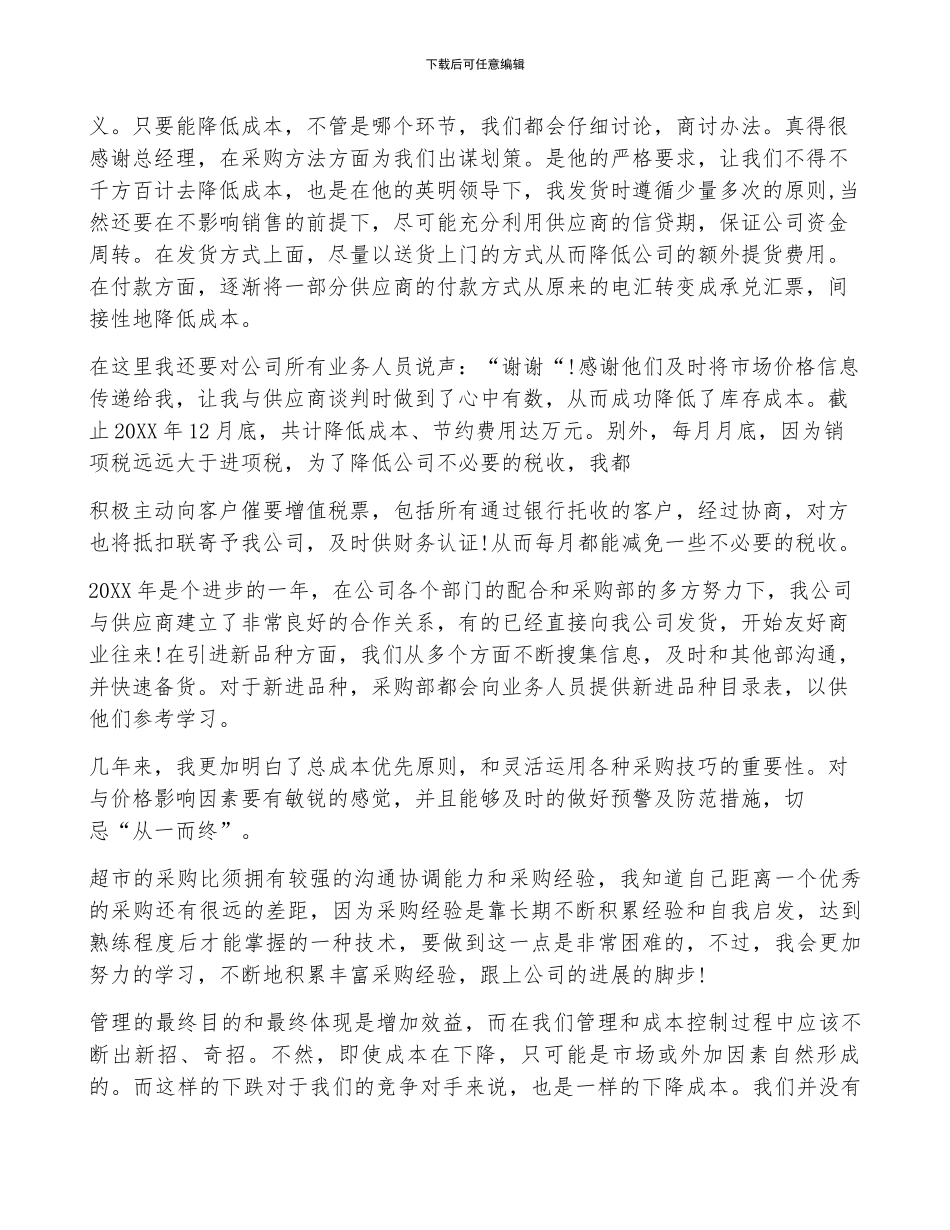 采购销售助理年终工作总结范文_第2页