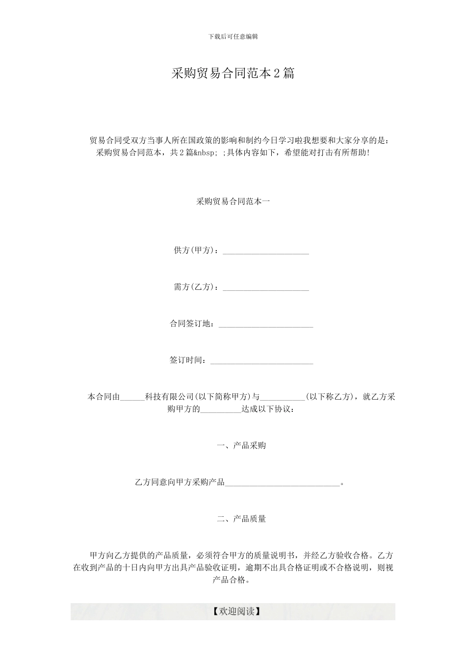 采购贸易合同范本2篇_第1页