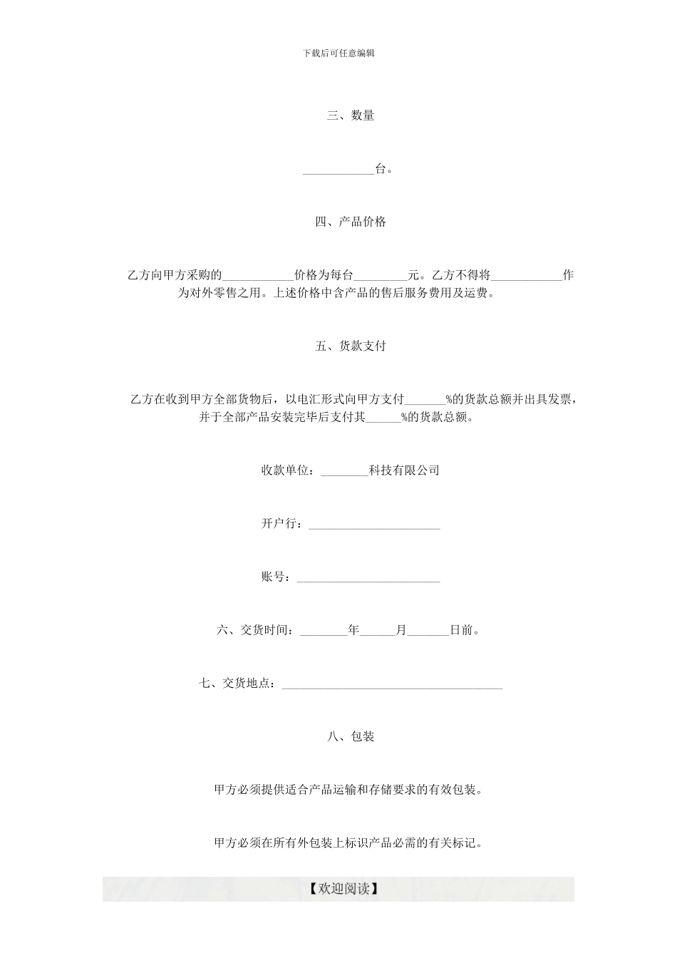 采购贸易合同范本2篇_第2页