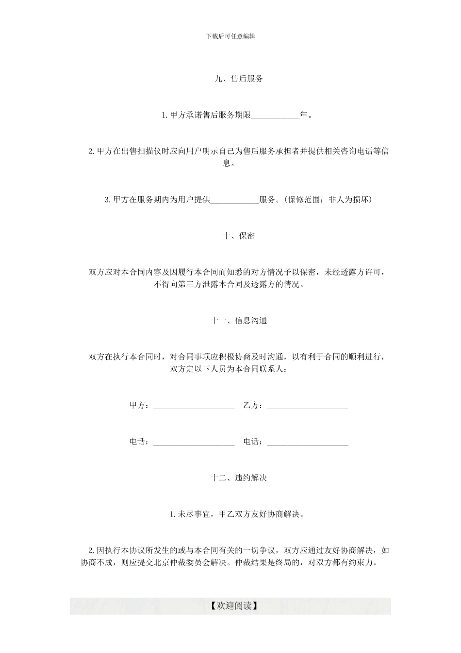 采购贸易合同范本2篇_第3页
