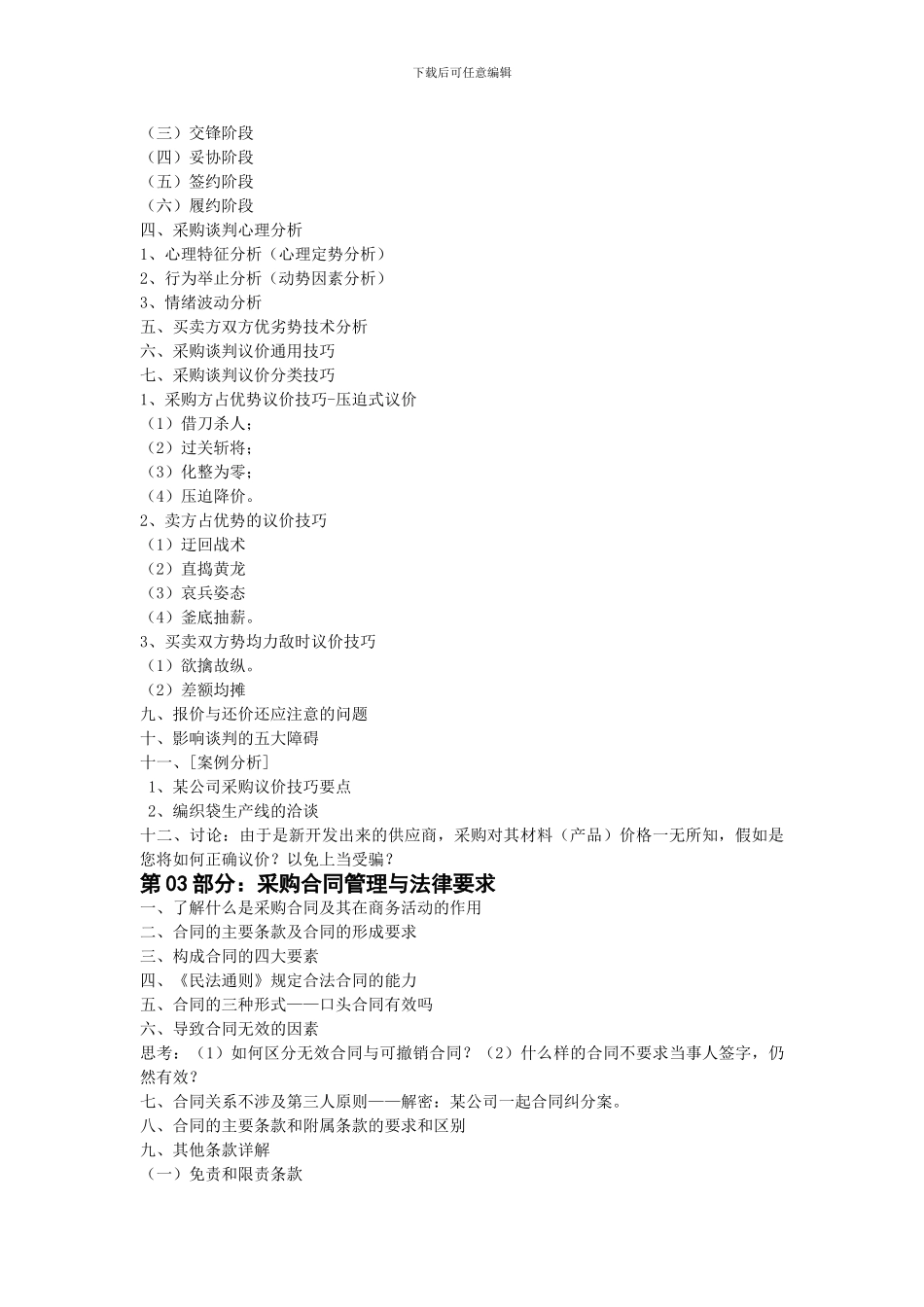 采购谈判议价技巧及合同管理_第2页