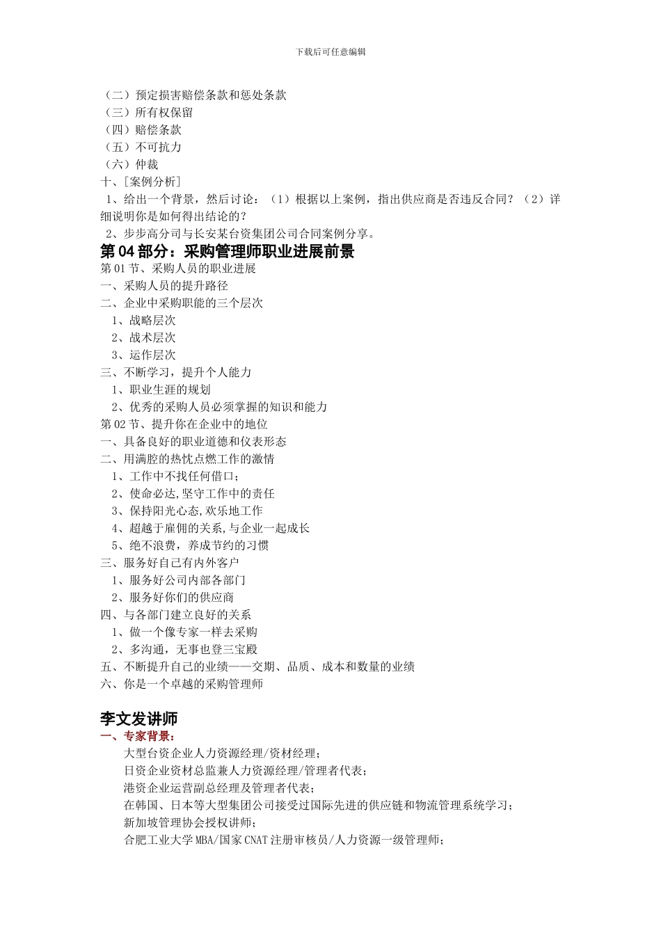 采购谈判议价技巧及合同管理_第3页