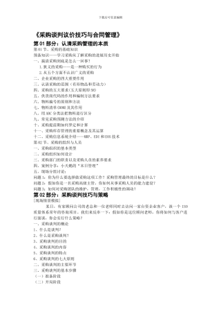 采购谈判议价技巧及合同管理