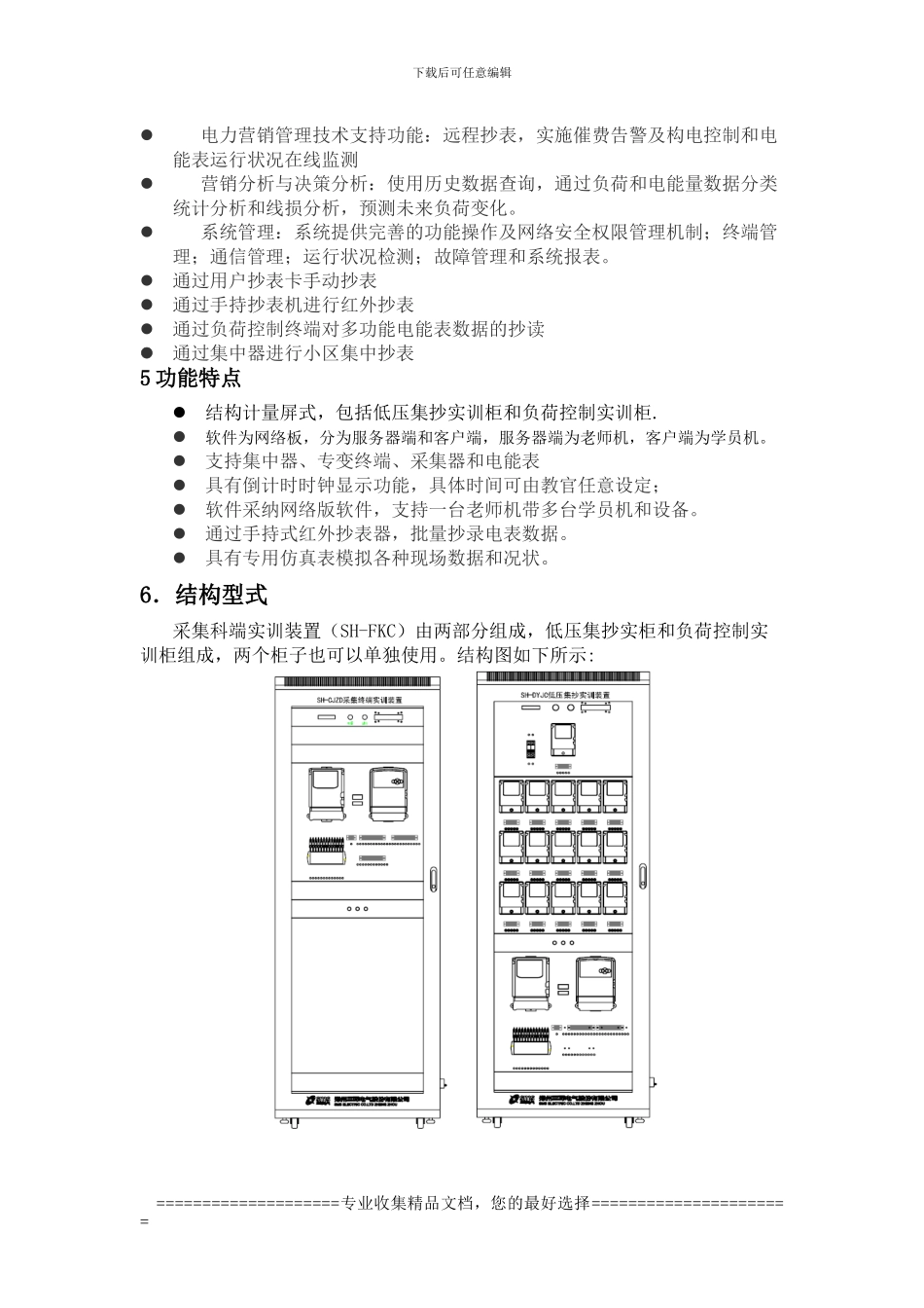 采集终端实训装置技术协议_第3页