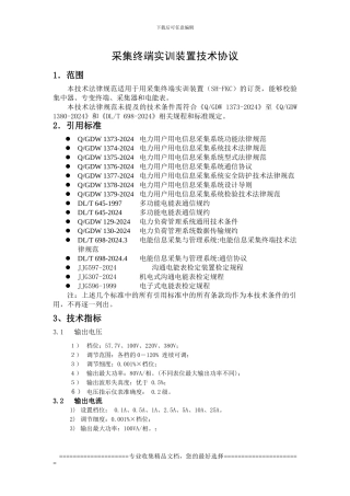 采集终端实训装置技术协议