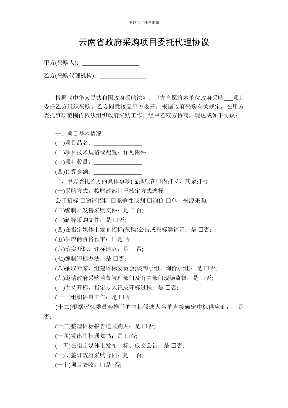 采购项目招标代理合同_第2页