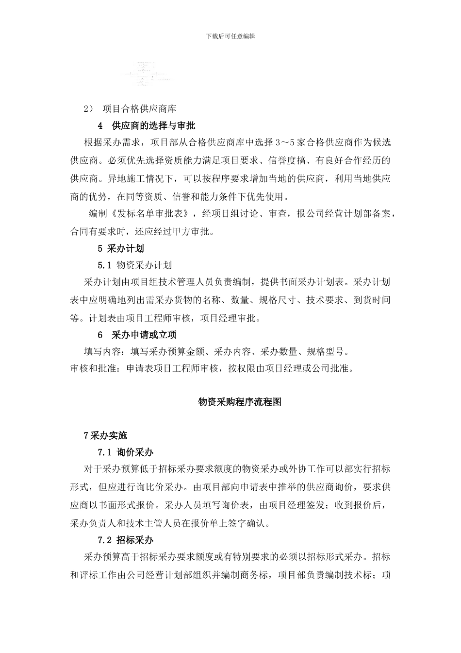 重大材料采购方案_第2页